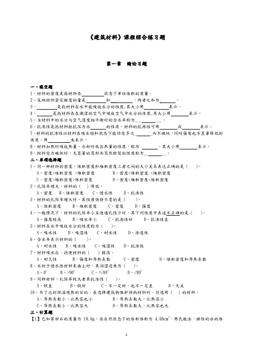建筑材料综合练习题