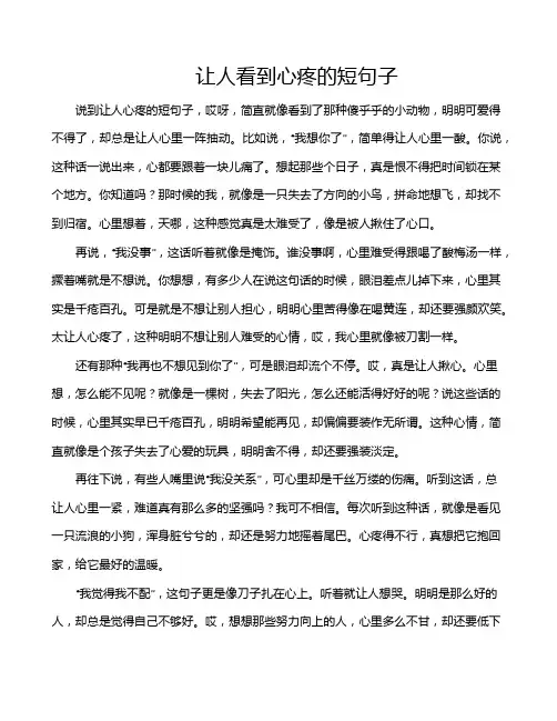 让人看到心疼的短句子