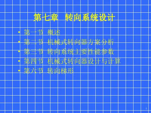 吉大汽车设计基础7