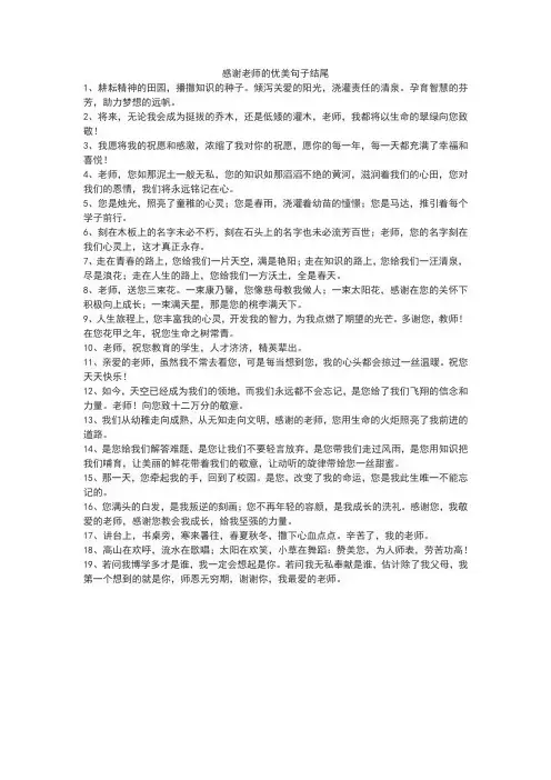 感谢老师的优美句子结尾