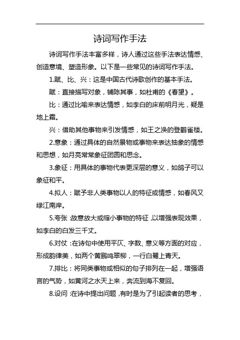 诗词写作手法