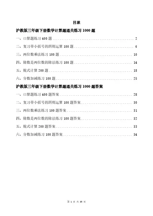 沪教版三年级下册数学计算题通关练习1000题带答案