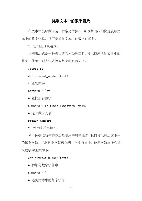 提取文本中的数字函数