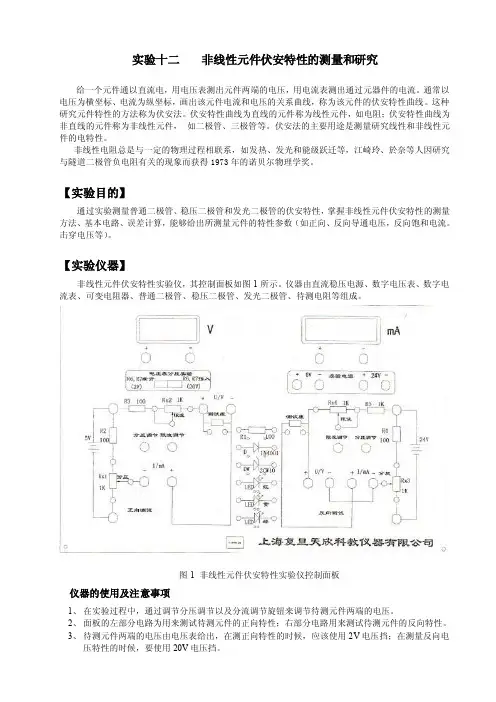 稳压二极管伏安特性
