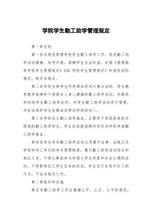学院学生勤工助学管理规定
