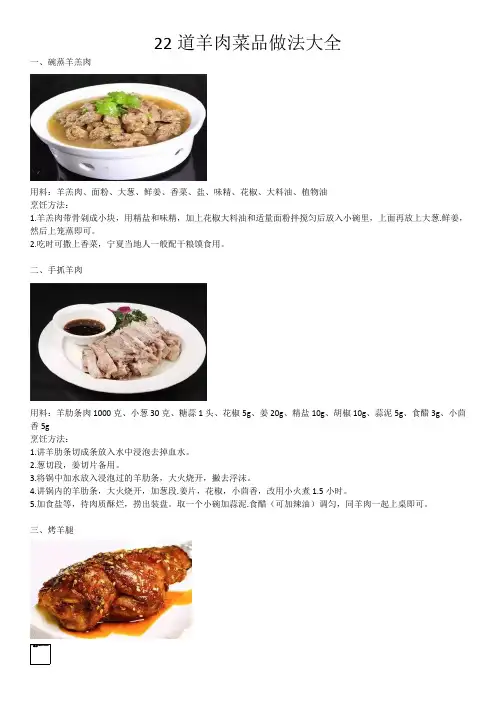 22道羊肉菜品做法大全