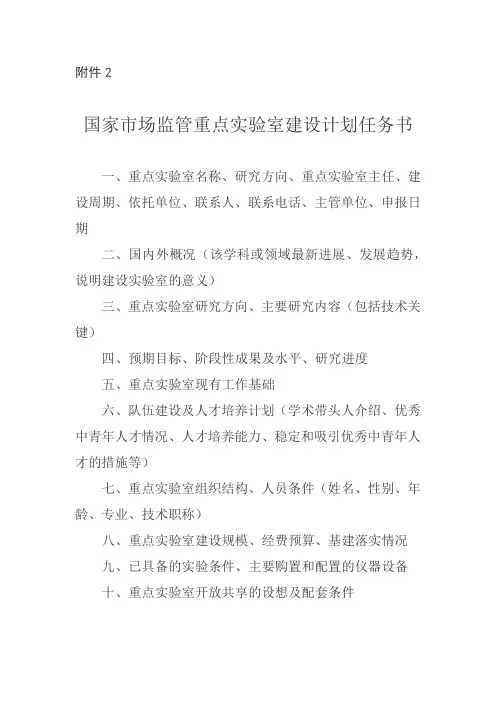 国家市场监管重点实验室建设计划任务书