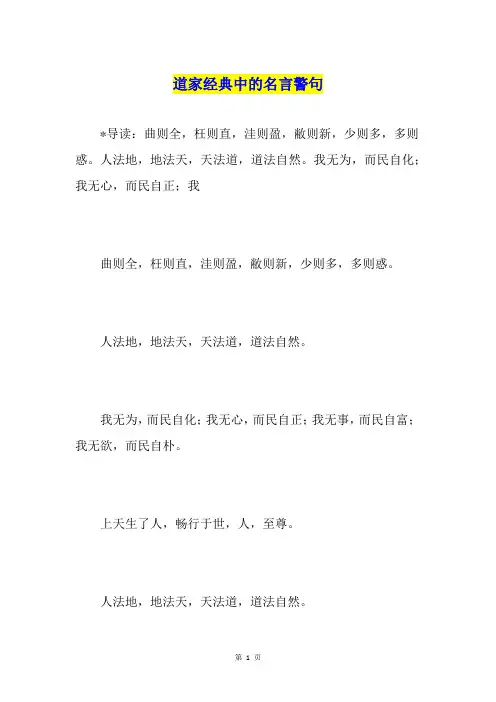 道家经典中的名言警句