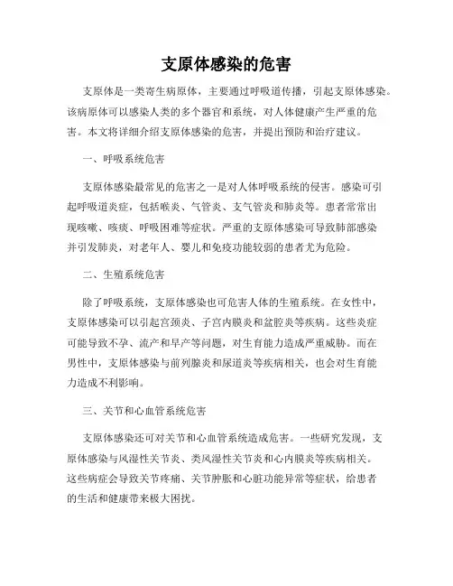支原体感染的危害