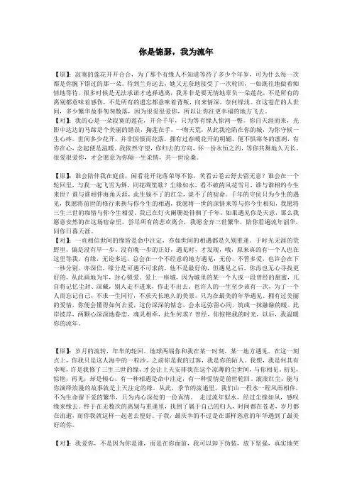 你是锦瑟,我为流年