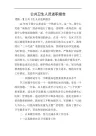 公共卫生人员述职报告