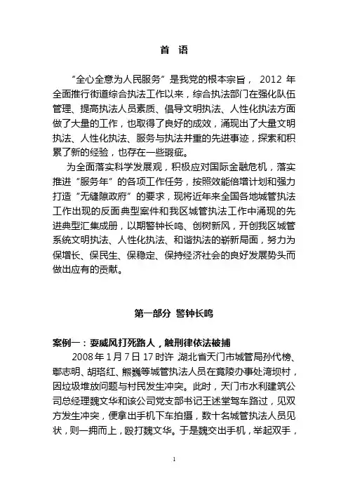 城管执法典型案例汇编