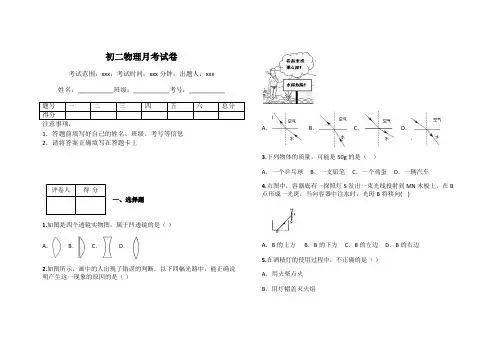 初二物理月考试卷