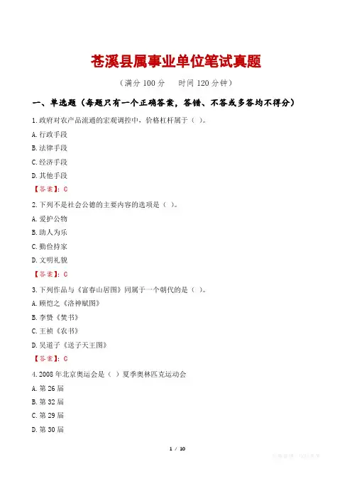 苍溪县属事业单位笔试真题