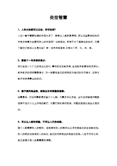 处世智慧
