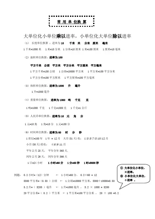 小学单位换算总结