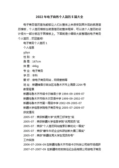 2022年电子商务个人简历5篇大全