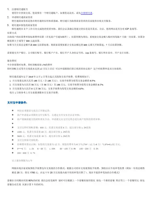 申请财付通步骤