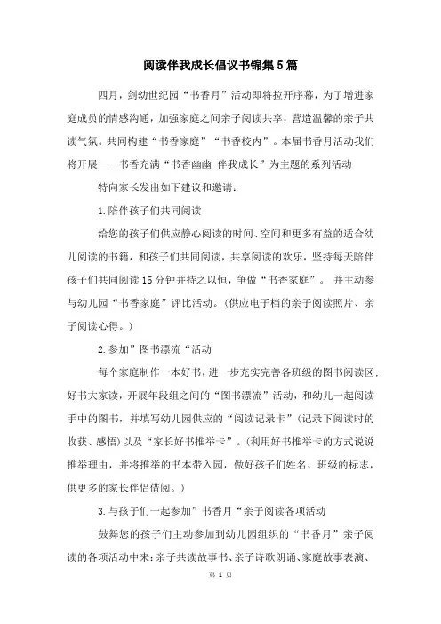 阅读伴我成长倡议书锦集5篇