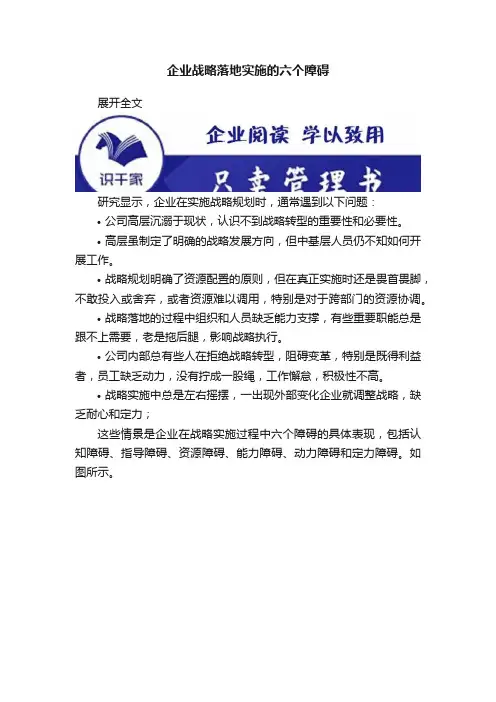 企业战略落地实施的六个障碍