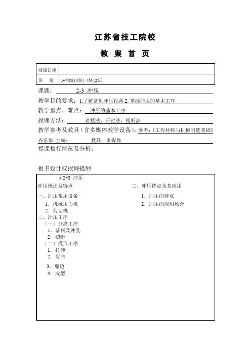(完整版)机械制造工艺基础教案7