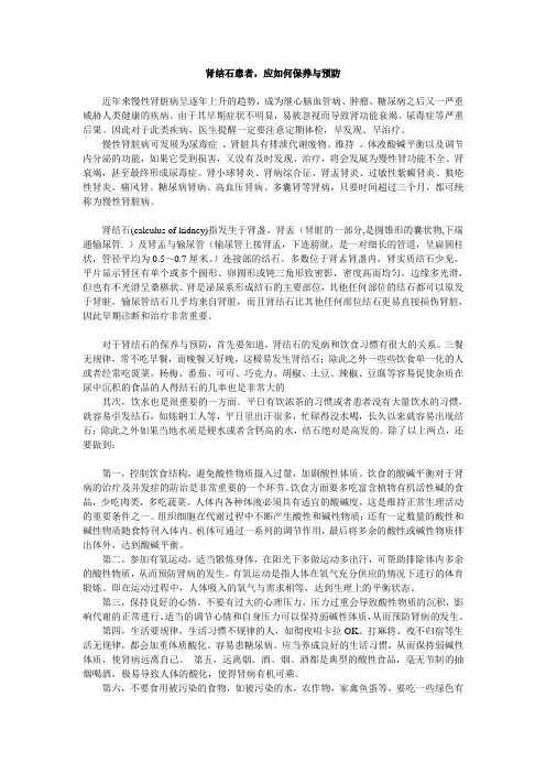 肾结石患者,应如何保养与预防