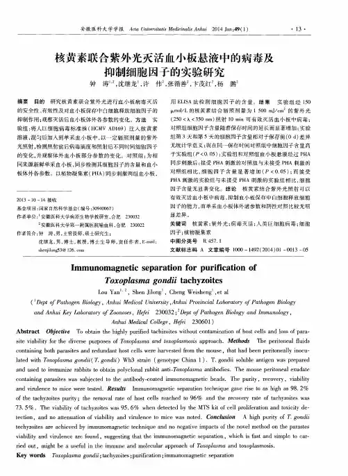 核黄素联合紫外光灭活血小板悬液中的病毒及抑制细胞因子的实验研究