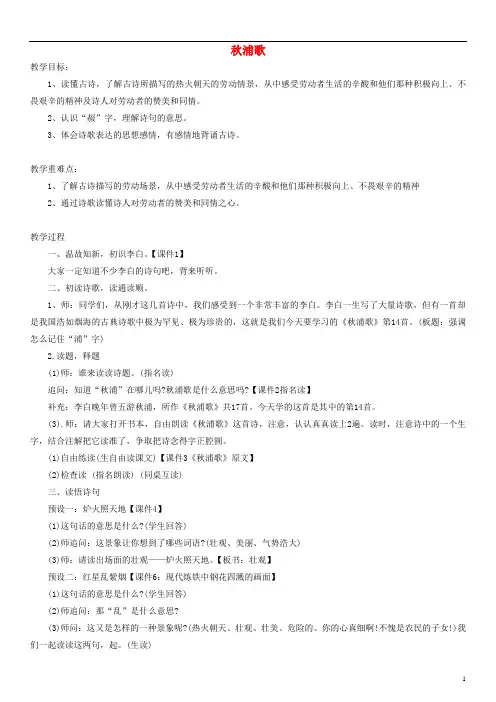 二年级语文上册 古诗诵读 浦歌教案1 沪教版