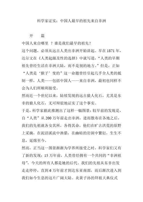 科学家证实：中国人最早的祖先来自非洲