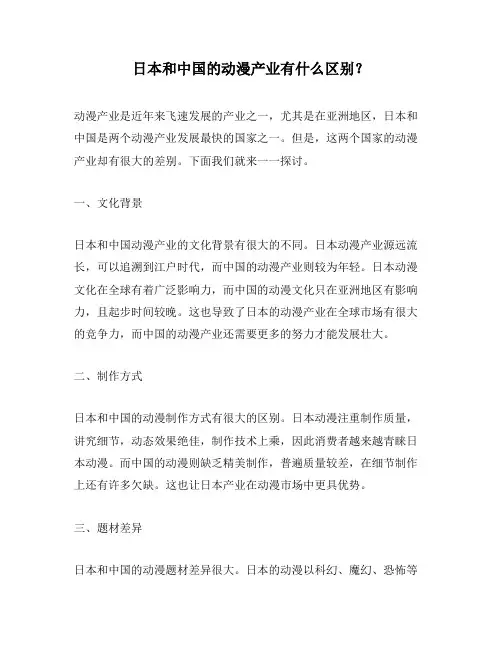 日本和中国的动漫产业有什么区别？