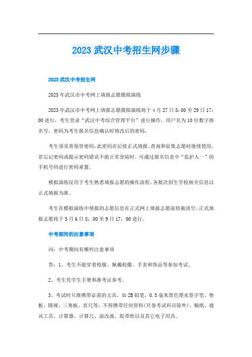 2023武汉中考招生网步骤