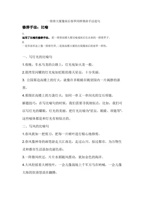 一排排大厦像雨后春笋同样修辞手法造句