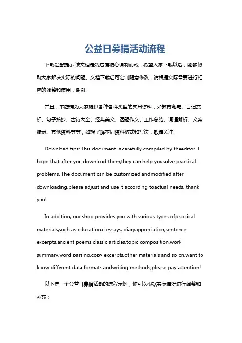 公益日募捐活动流程