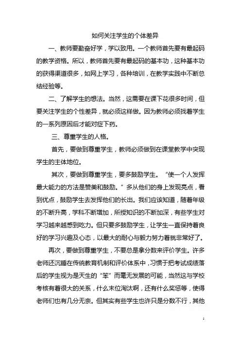 如何关注学生的个体差异