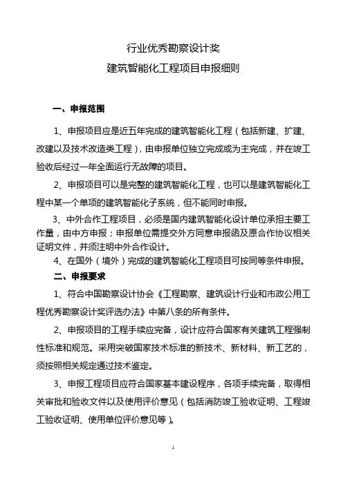 优秀建筑智能化专业项目申报细则