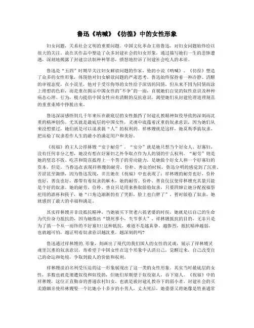 鲁迅《呐喊》《彷徨》中的女性形象