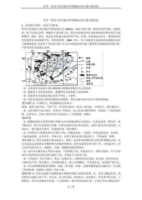 高考一轮复习西北地区和青藏地区综合题专题训练
