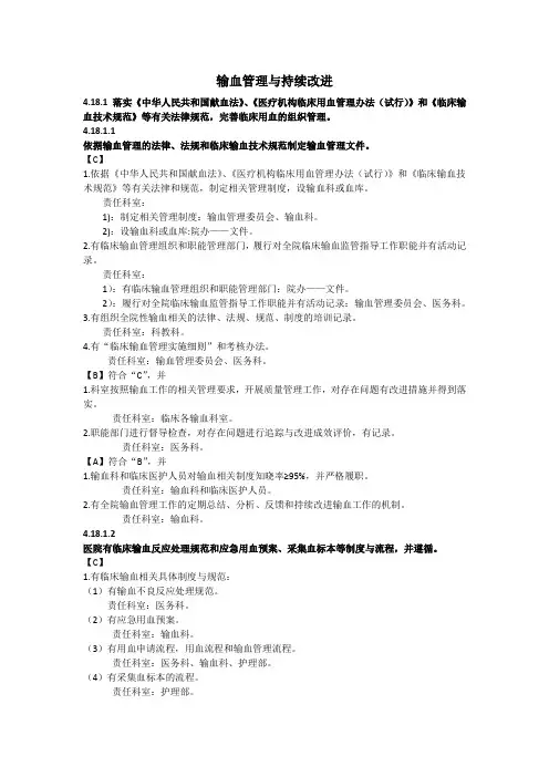 输血管理与持续改进
