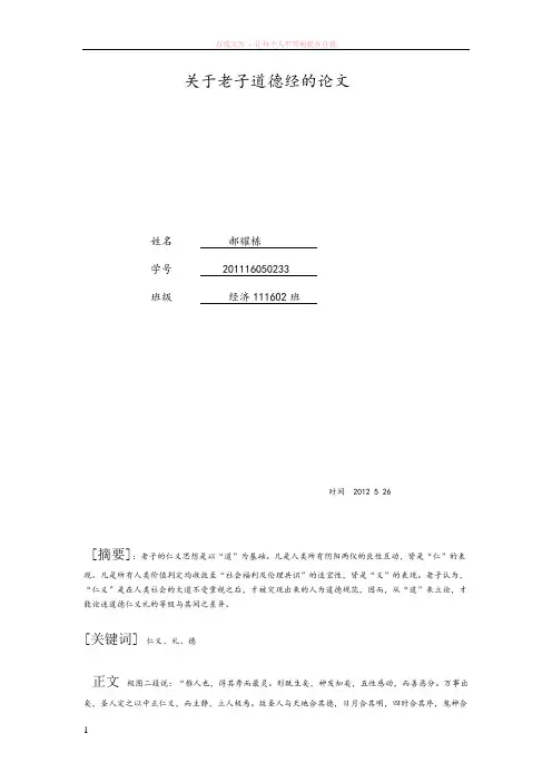 关于老子道德经的论文