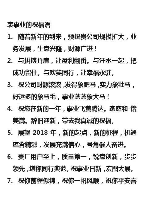 表事业的祝福语