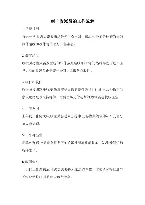 顺丰收派员的工作流程