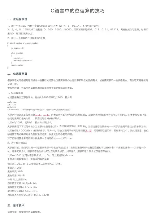 C语言中的位运算的技巧