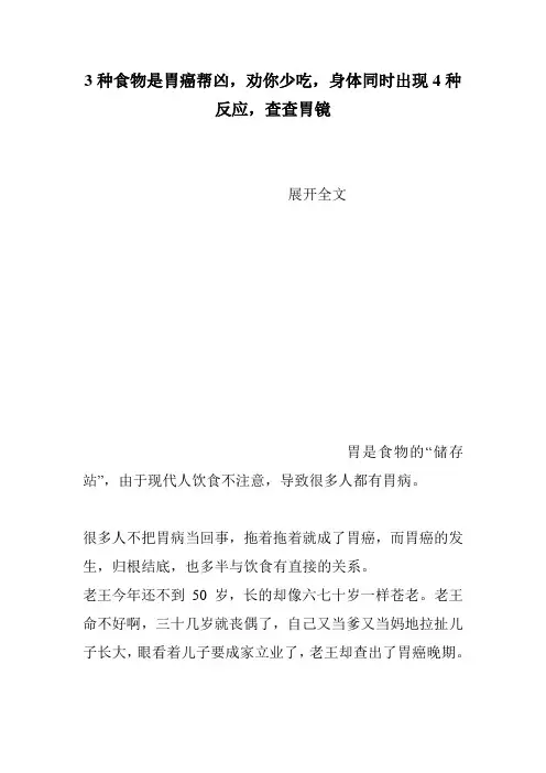 3种食物是胃癌帮凶,劝你少吃,身体同时出现4种反应,查查胃镜