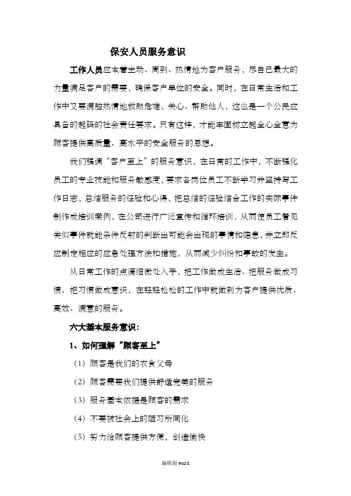 保安人员服务意识完整版本