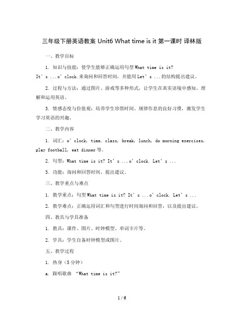 三年级下册英语教案 Unit6  What time is it 第一课时 译林版