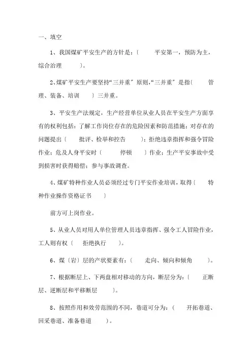 煤矿安全技术培训试卷A答案