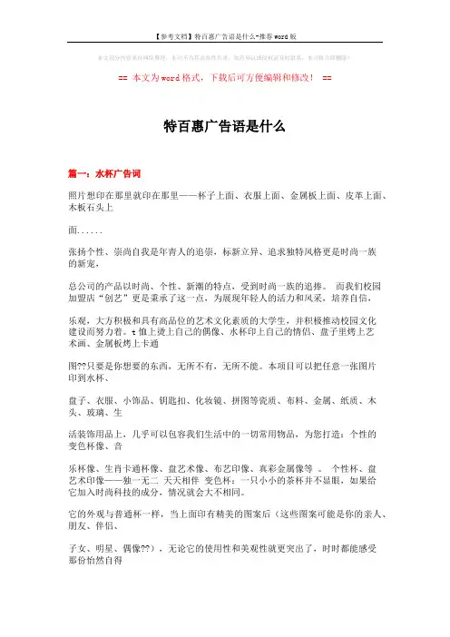 【参考文档】特百惠广告语是什么-推荐word版 (15页)