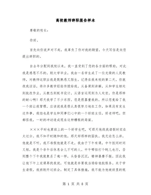 高校教师辞职报告样本（五篇）