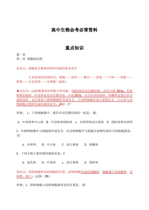 高中生物会考必背