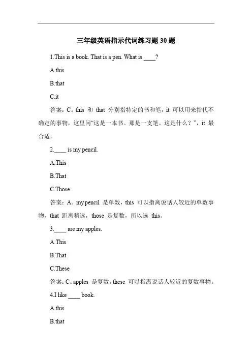 三年级英语指示代词练习题30题